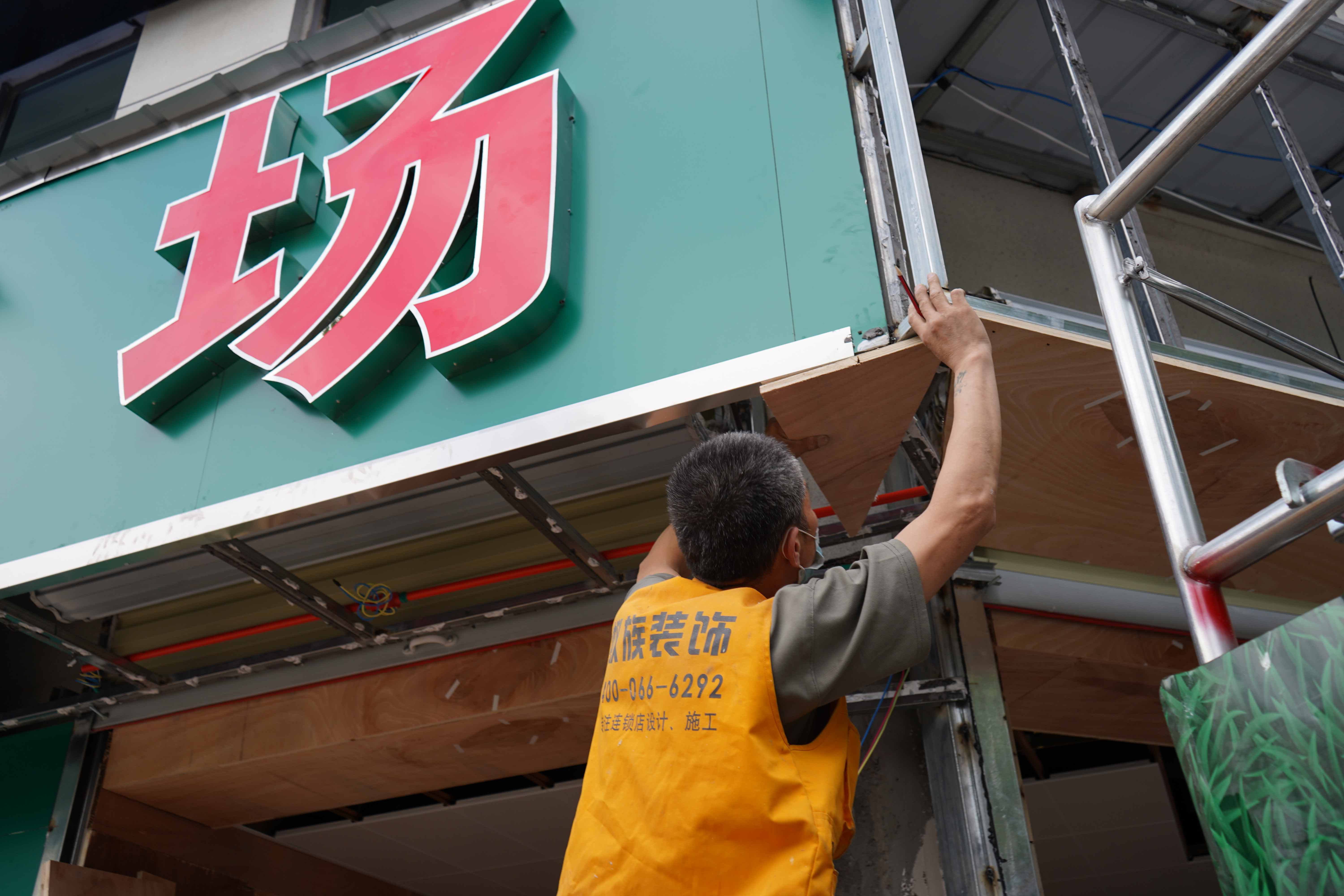 郑州管城区冯庄菜场张大嘴茶香猪蹄装修中